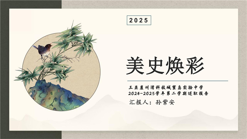 2024-2025学年第二学期述职报告+孙紫安_01.jpg