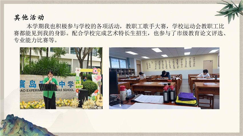 2024-2025学年第二学期述职报告+孙紫安_14.jpg