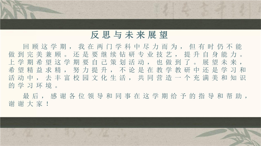 2024-2025学年第二学期述职报告+孙紫安_16.jpg