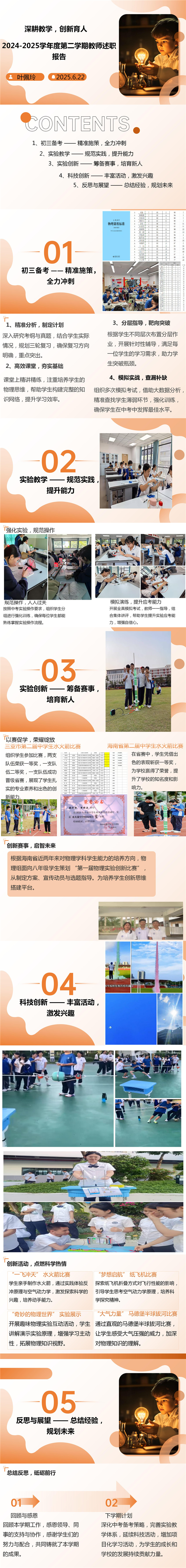 2024—2025学年度第二学期叶佩玲教师述职报告_01.jpg