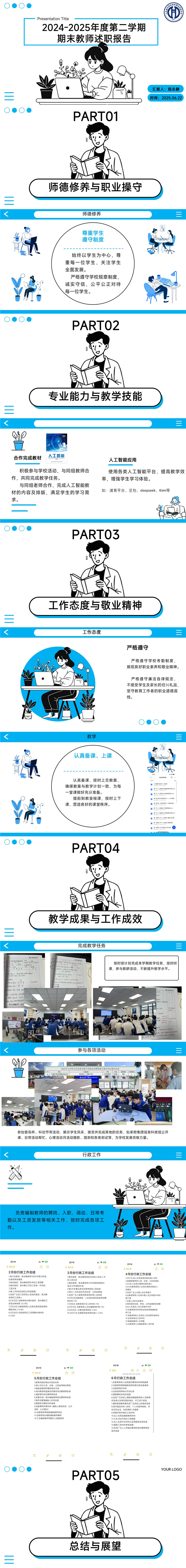 2024-2025学年第二学期述职报告---陈永静_01.jpg